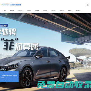 北京現代汽車金融有限公司_北現汽金