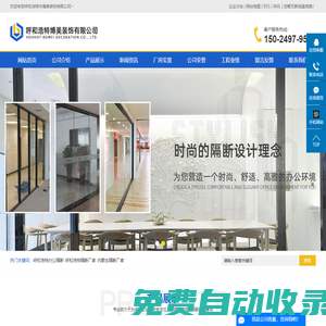 呼和浩特辦公隔斷_呼和浩特玻璃隔斷_內蒙古隔斷廠家-呼和浩特市博美裝飾有限公司