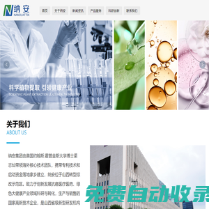 納安生物/納安健康 - 治愈癌癥維護健康-專注醫藥健康行業