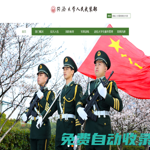 同濟大學武裝部
