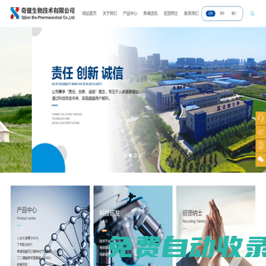 吉林省奇健生物技術(shù)有限公司_醫(yī)藥中間體_原料藥及制劑_重組人生長激素(r-hGH)_腺苷蛋氨酸(SAM)