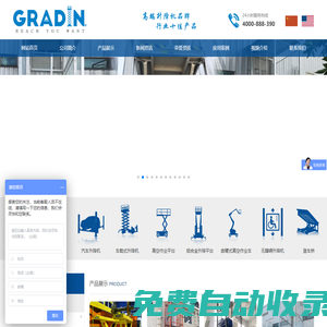 高空作業(yè)平臺,液壓升降機,升降貨梯,登車橋專業(yè)定制-濟南冠鼎機械設備有限公司