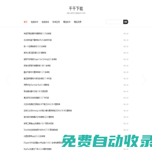 千千下載 | 免費分享各種無毒精品軟件資源