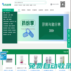 靶向藥,腫瘤藥,進口藥,罕見病藥-藥紛享進口藥