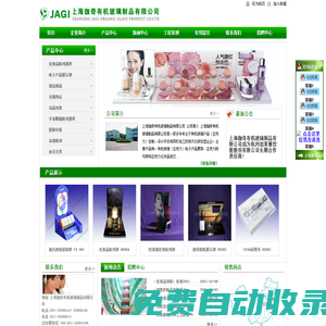 上海亞克力制品-亞克力陳列架-有機玻璃展架-上海珈奇有機玻璃制品有限公司