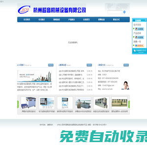 超聲波清洗機- 噴淋清洗機-杭州超音機械設備有限公司
