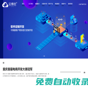 重慶網站建設_重慶軟件開發_重慶小程序開發_重慶商城系統開發-重慶博優網絡科技有限公司