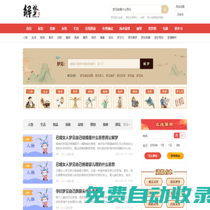 周公解夢,原版周公解夢大全查詢-周公解夢官網(wǎng)