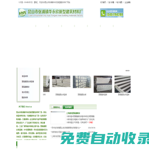 昆山市張浦鎮(zhèn)華永欣新型建筑材料廠_昆山市張浦鎮(zhèn)華永欣新型建筑材料廠_昆山市張浦鎮(zhèn)華永欣新型建筑材料廠