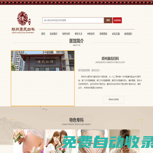 鄭州康氏婦科
