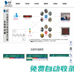 無線呼叫器系統(tǒng)_醫(yī)院病房老人無線呼叫器系統(tǒng)_深圳樂鈴無線呼叫器系統(tǒng)生產(chǎn)廠家