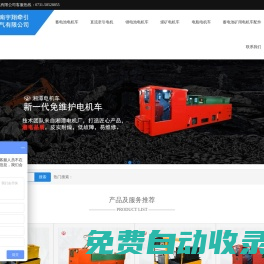 蓄電池電機(jī)車,電瓶電機(jī)車,鋰電蓄電池電機(jī)車,免維護(hù)蓄電池電機(jī)車-蓄電池電機(jī)車,電瓶電機(jī)車,煤礦電機(jī)車,鋰電池電機(jī)車-湖南宇翔牽引電氣有限公司_湖南宇翔牽引電氣有限公司