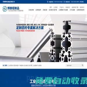 工業鋁型材_常州工業鋁型材_常州鋁型材-常州博泰鋁制品有限公司
