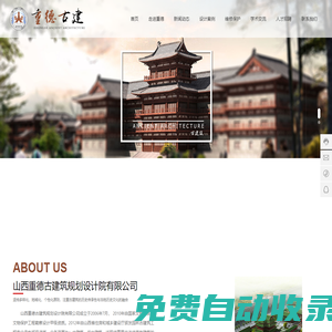 山西重德古建筑規劃設計院有限公司-文物修繕,仿古建筑設計