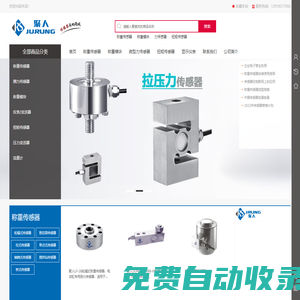 稱重傳感器模塊-微型拉壓力傳感器-張力傳感器上海聚人電子