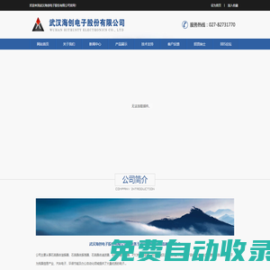 武漢海創電子股份有限公司