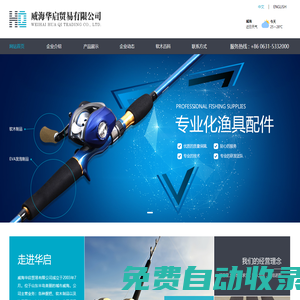 威海華啟貿易有限公司|軟木握把|握把|漁具配件|軟木加工