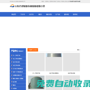 大型鋼板倉-高架鋼板倉-平底鋼板倉-鋼板庫-水泥庫-山東億成智能倉儲裝備有限公司