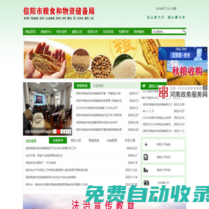 首頁 - 信陽市糧食和物資儲備局