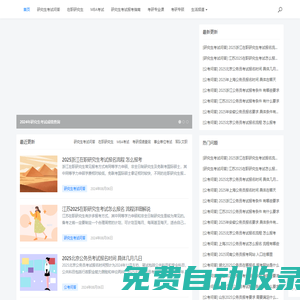 在職研究生招生信息網 - 首頁