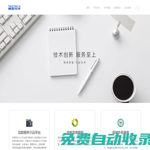 北京精盟軟件有限公司