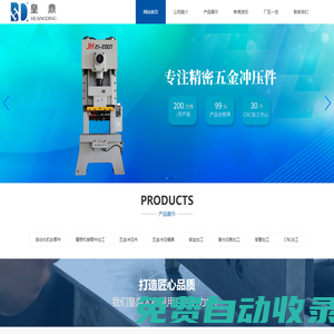 揚(yáng)州皇鼎精密模具有限公司|揚(yáng)州模具廠|揚(yáng)州五金沖壓件|揚(yáng)州彎管加工|揚(yáng)州精密機(jī)械零件加工|揚(yáng)州鈑金加工