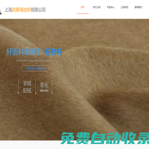 上海洪恩毛紡織有限公司官網