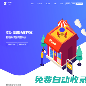 收款小精靈-智慧你的收銀