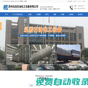不銹鋼儲存罐,水泥罐-蘇州泓淞石油化工設備有限公司官網