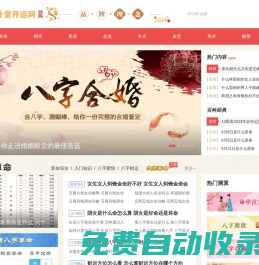 梵樸堂開(kāi)運(yùn)網(wǎng)_周易占卜解卦_風(fēng)水布局知識(shí)_生辰八字排盤(pán)_在線免費(fèi)算命準(zhǔn)的網(wǎng)站FanPuTang.COM