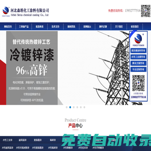 河北森塔化工涂料有限公司-水性漆生產廠家,水性工業漆,水性防腐漆