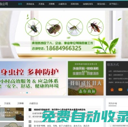 深圳殺蟲公司|深圳消殺公司|深圳殺白蟻公司|深圳滅鼠公司 找享誠環境