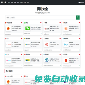 網(wǎng)址大全-上網(wǎng)從這里開始!