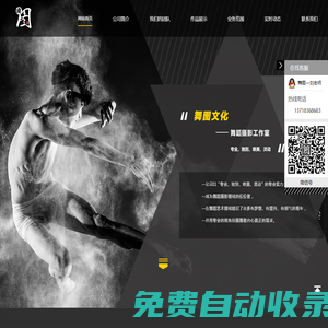 舞圖文化，舞蹈攝影，舞臺攝影，舞蹈劇照，舞蹈寫真，舞圖文化舞蹈攝影工作室，舞圖文化傳媒（北京）有限公司