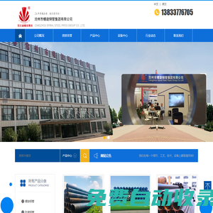 滄州市螺旋鋼管集團有限公司