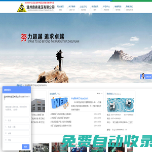 溫州鼎森液壓有限公司