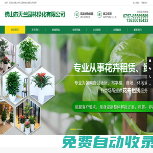 佛山園林綠化養護工程-佛山樹木大樹修剪移植-佛山綠植出租租賃-佛山市天蘭園林綠化有限公司