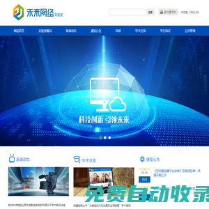 中國科技大學未來網絡實驗室