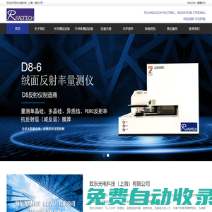 致東光電科技（上海）有限公司