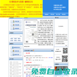 《計算機技術與發展》