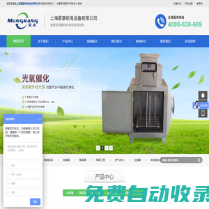 上海蒙康機電設備有限公司