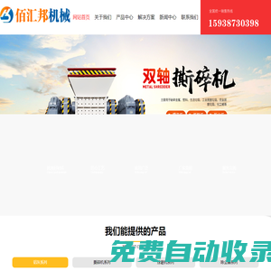 炒灰機(jī),冷灰機(jī),易拉罐壓扁機(jī),網(wǎng)帶烘干機(jī),球磨篩選一體機(jī),電加熱滾筒烘干機(jī)-鄭州佰匯邦機(jī)械設(shè)備有限公司
