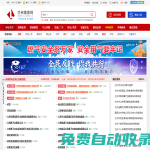 蘭州信息網 - 蘭州房產、招聘、二手分類信息港 Lzxxw.cc