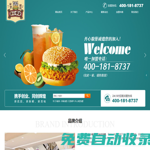 山西快餐連鎖加盟-漢堡店連鎖加盟-漢堡披薩加盟-太原漢堡店加盟費多少錢-漢堡披薩連鎖店加盟-開心狼堡漢堡披薩-山西開心狼堡餐飲管理有限公司