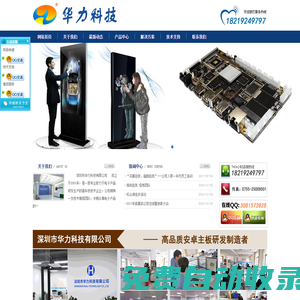 深圳市華力科技有限公司