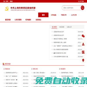 上海市奉賢區委組織部