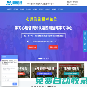 成都心理咨詢師培訓-心理咨詢師職業資格培訓權威機構-盟略心理!