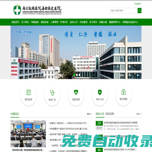 歡迎您光臨南京鼓樓醫院集團宿遷醫院官網