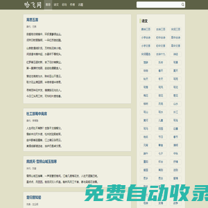 哈飛網-古詩詞名句_經典古詩詞大全