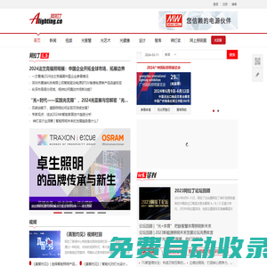 阿拉丁照明網-照明第一門戶